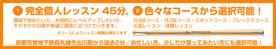 完全個人レッスン 45分。色々なコースから選択可能！